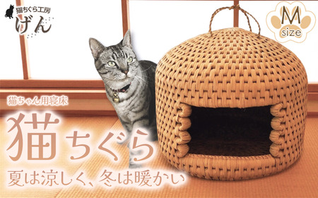 【藁から手作り】手作り猫ちぐら（Mサイズ） | 猫 新潟県 出雲崎町