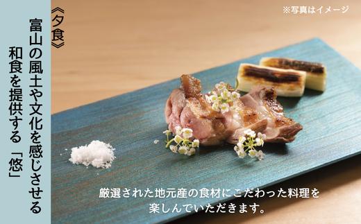 【タクシーでラクラク移動】富山県魚津市　体験ツアー2名様1組（1泊2日）　宿泊費込、夕食1回・朝食1回・昼食1回付 ※北海道・沖縄・離島への配送不可