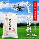 【ふるさと納税】【令和6年産】 極上の会津米 ひとめぼれ 10kg～20kg（5kg×2袋～4袋）