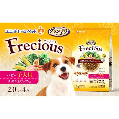 ふるさと納税 伊丹市 グラン・デリ フレシャス パピー子犬用 チキン&amp;ビーフ入り 2kg×4袋[54030463]