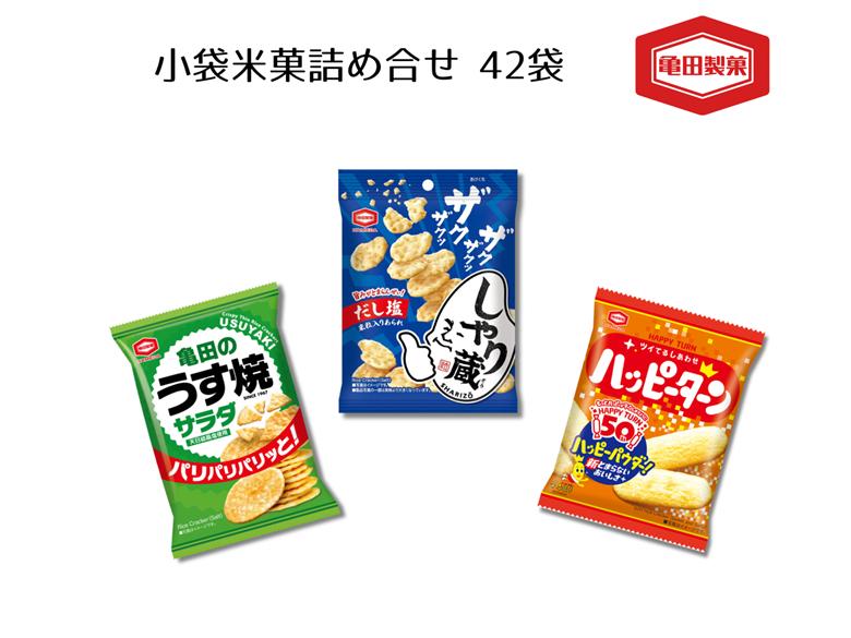 亀田製菓 小袋 米菓 詰め合わせセット 42袋   2A05012