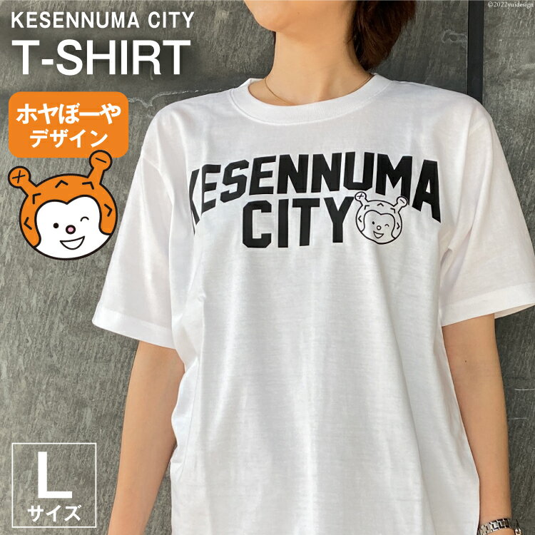 【ふるさと納税】Tシャツ 気仙沼 KESENNUMA CITY Tシャツ ホヤぼーや入り Lサイズ ホワイト 1枚 [愛隣オフセット印刷社 宮城県 気仙沼市 20563759] ご当地Tシャツ メンズ レディス 半袖 お土産 感想