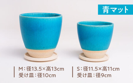 【美濃焼】植木鉢 ラウンドS，M 青マット【BIJINTOUKI/美人窯】 植物 サイズ おしゃれ 受け皿[MDF039]