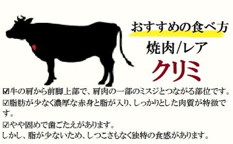 鹿児島黒牛　霜降り＆赤身焼肉セット 三角バラ クリミ 各種約400ｇ