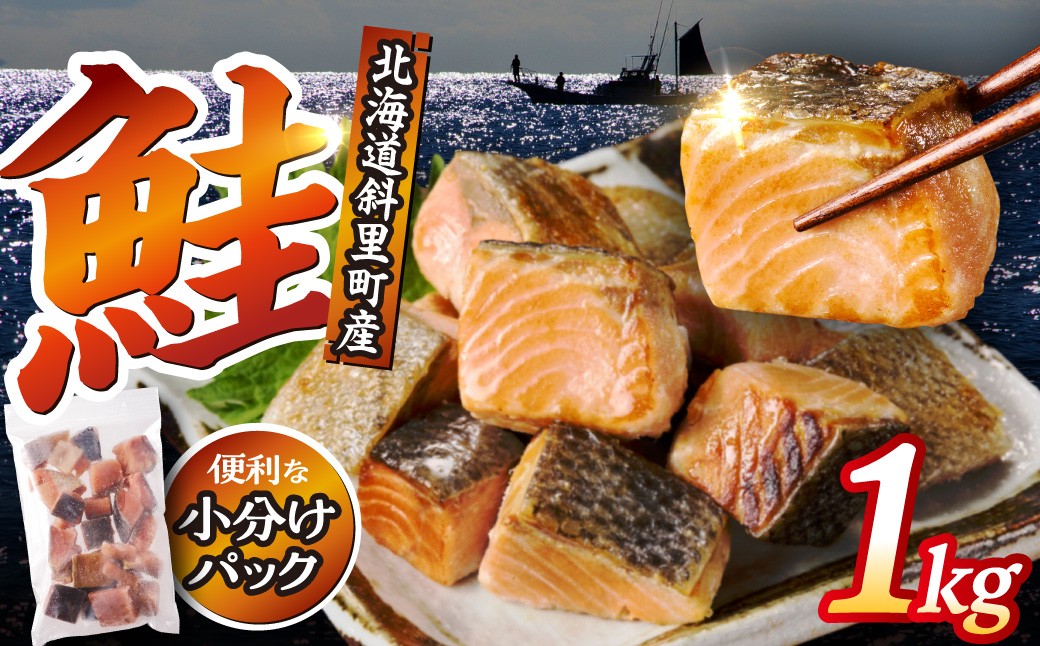 
                  北海道 サーモン 鮭 切り身 250g×4袋 ダイスカット 骨なし 無塩 無添加 小分け 冷凍 お得 セット 1kg可能 ギフト 人気 ＜訳あり＞北海道斜里町産 骨取り無塩 天然ダイスサーモン 1kg＜無添加＞
                