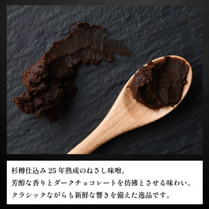【25年ものねさし味噌】 味噌 1個 25g ねさし味噌 自然生え製法 味噌