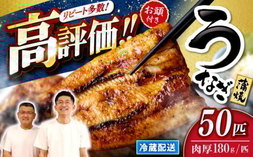  うなぎ 国産 冷蔵 180g×50匹［CCA015］＜入口屋＞ 長崎 西海 うなぎ 鰻 ウナギ 鰻の蒲焼 冷蔵 うなぎ 国産 お取り寄せ鰻 うなぎ 土用の丑の日 うなぎ 