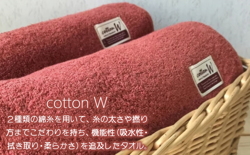 コットンＷ バスタオル 2枚（レッドブラウン）【泉州こだわりタオル】【泉州タオル 国産 吸水 普段使い 無地 シンプル 日用品 家族 ファミリー】 G4610