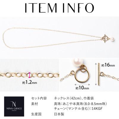 ふるさと納税 長崎市 あこや真珠 ネックレス 8.0-8.5mm 14KGF マンテル あずきチェーン パール ゴールド |  | 02