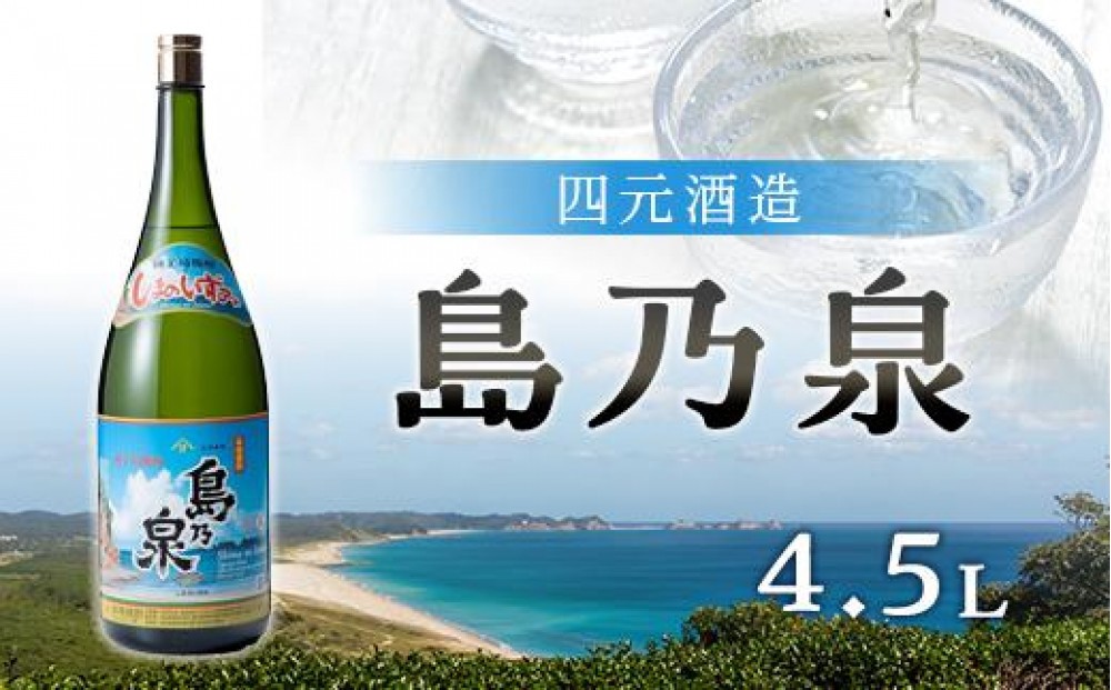 
                  【アイショップ永井店】焼酎セットH 島乃泉4500ml
                