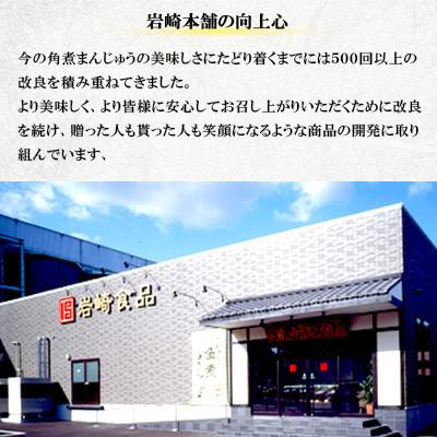 ふるさと納税 長崎市 【毎月定期便】【岩崎本舗】長崎自慢セット(長崎角煮まん3個・大とろ角煮まん3個)(長崎市)全6回 |  | 03