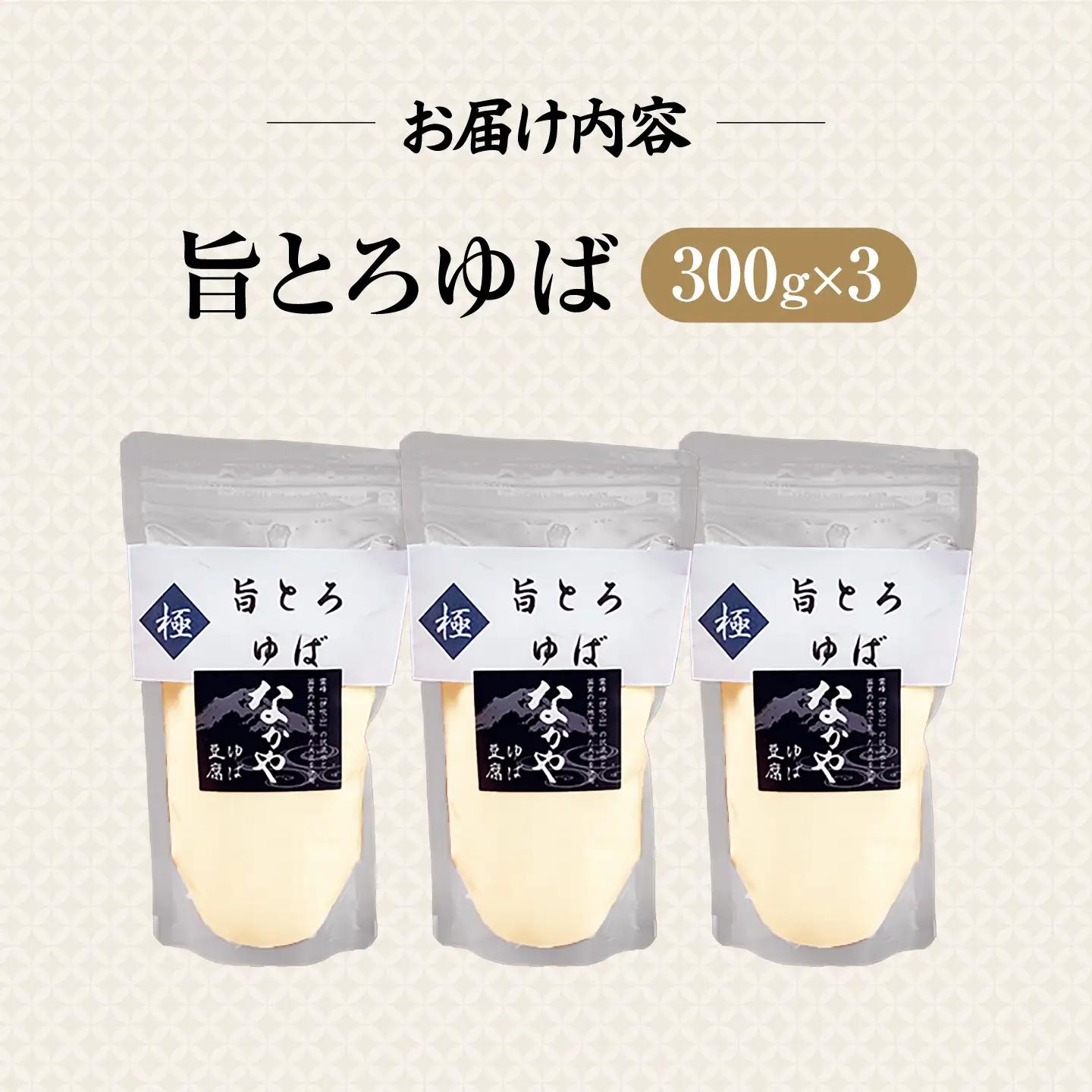 旨とろ生ゆば3個パック [AQBK020]生ゆば
