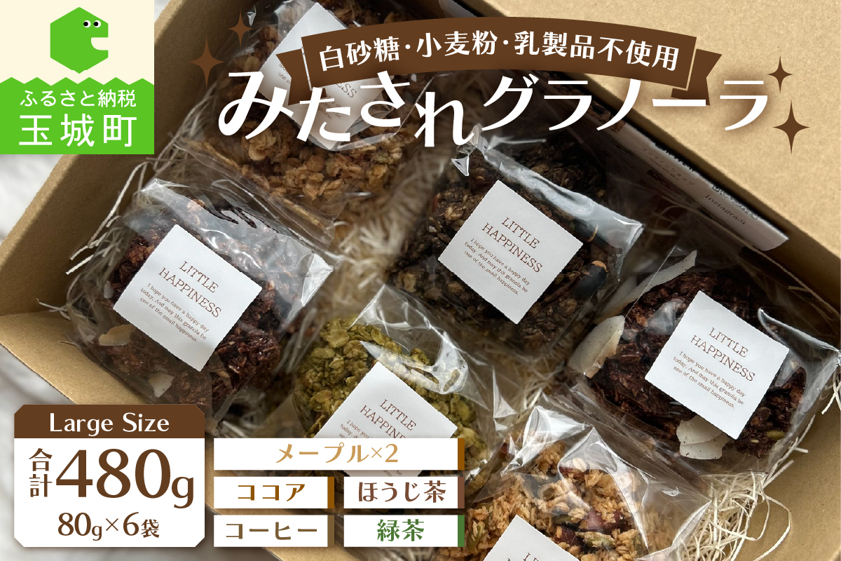 Large Size/みたされグラノーラ