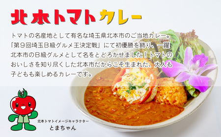 北本トマトカレー 200g×30個 北本市観光協会 | ｶﾚｰ ﾄﾏﾄｶﾚｰ ｶﾚｰ ﾄﾏﾄｶﾚｰ ｶﾚｰ ﾄﾏﾄｶﾚｰ ｶﾚｰ ﾄﾏﾄｶﾚｰ ｶﾚｰ ﾄﾏﾄｶﾚｰ ｶﾚｰ ﾄﾏﾄｶﾚｰ  埼玉県北本