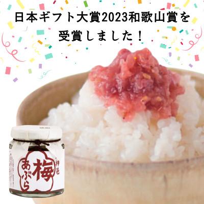 ふるさと納税 田辺市 調味料 梅あぶら 80g  【isg035】 |  | 01