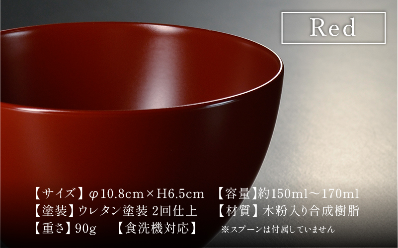 【食洗機対応！】スープカップRED