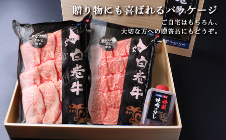 白老牛 焼肉 霜降り カルビ＆モモ セット 合計1.6kg（各800ｇ）特製焼肉のたれ付き 和牛 牛肉 北海道 ギフト ＜徳寿＞ BJ066