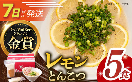 7日発送）《生麺》レモンとんこつラーメン[EBA019]  レモン れもん 豚骨ラーメン ご当地ラーメン ラーメン らーめん 冷凍 生 生麺 セット スープ