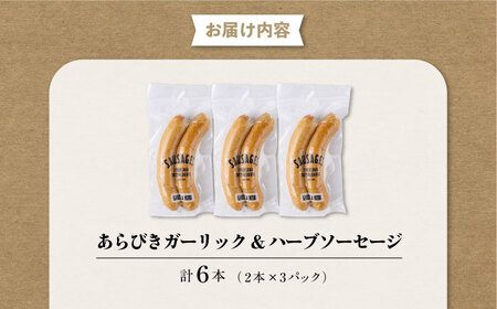 あらびきガーリックハーブ ソーセージ 3pc 【有限会社横須賀松坂屋】[AKCY011]