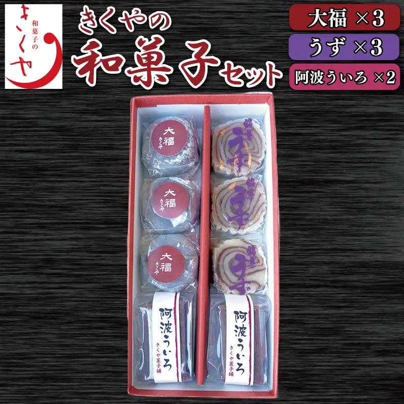 和菓子 セット 大福 ういろ うず 詰合せ ういろう 阿波ういろ 白あん こしあん 
