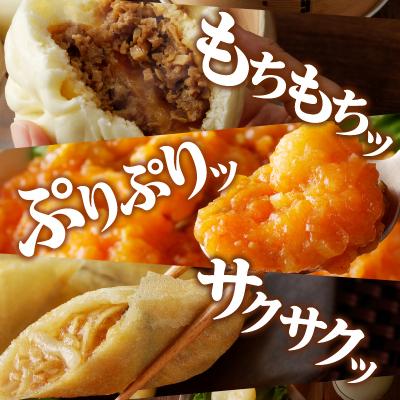 ふるさと納税 滝川市 中華点心・惣菜セット! |  | 01