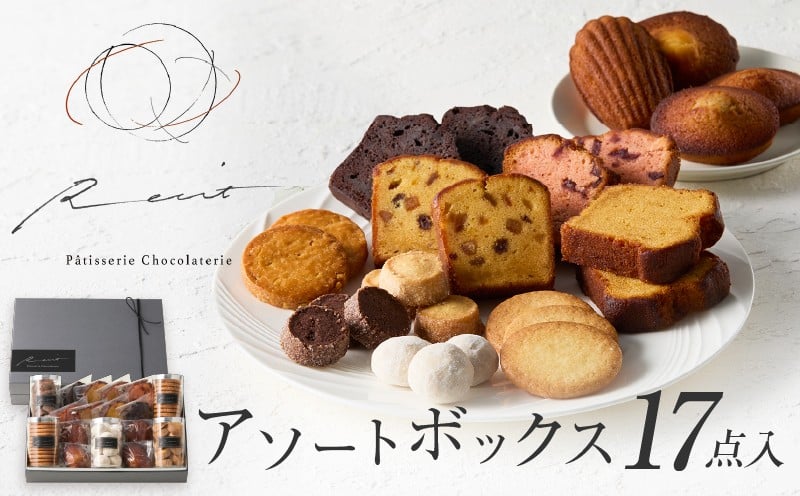 
            【パティスリーショコラトリーレシィ】アソートボックスB【スイーツ 洋菓子 ケーキ 焼き菓子 詰合せ 詰め合わせ クッキー マドレーヌ フィナンシェ おすそ分け ギフト プレゼント ご褒美 贈り物 おしゃれ】
          