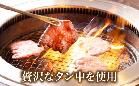 牛タン （塩味） 400g（200g×2袋）（自家製味噌ダレ付）長与町/炭火焼肉あおい [EBW014]  ぎゅうたん 焼肉牛タン 牛たん スライス すらいす 薄切り 冷凍 味付き 味付け 自家製 焼