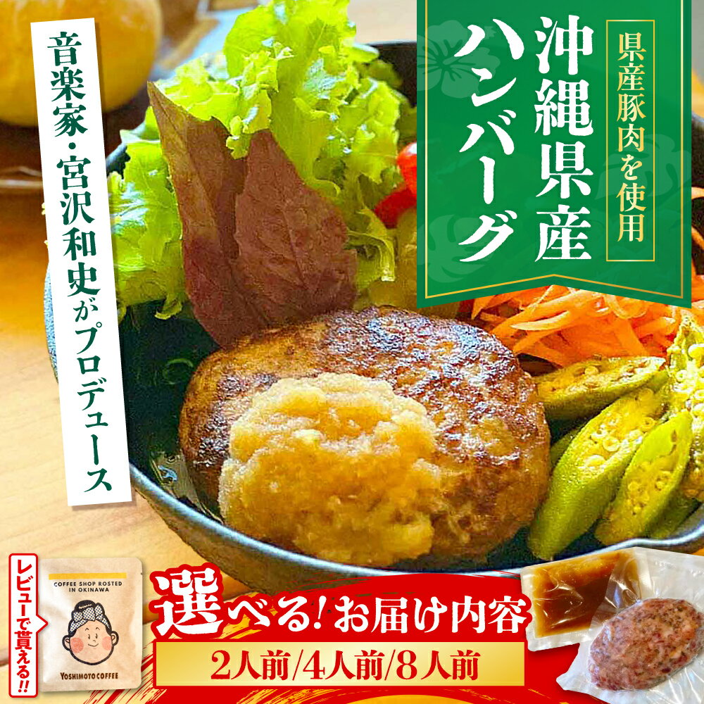 【ふるさと納税】【選べる配送月】【選べる内容量】自家製ハンバーグハンバーグ 肉 冷凍 惣菜 ギフト 沖縄市 / みやんち STUDIO&COFFEE ハンバーグ 手作り ▼ 年末年始 年末 年越し お正月