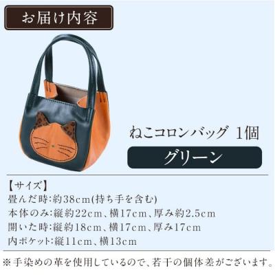 ふるさと納税 霧島市 ねこコロンバッグ<グリーン>【m's】K-159-D |  | 02