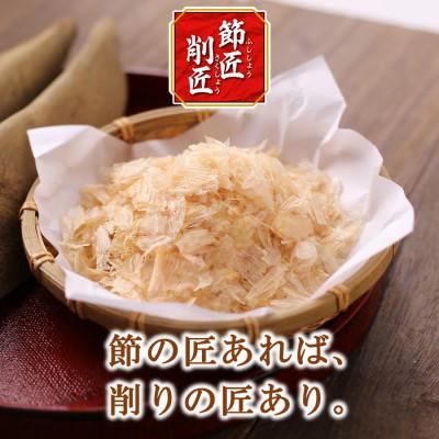 ふるさと納税 伊予市 【マルトモ】鰹節 本枯節 節匠削匠 ソフトけずり2g×10袋 4個セット|B120 |  | 02