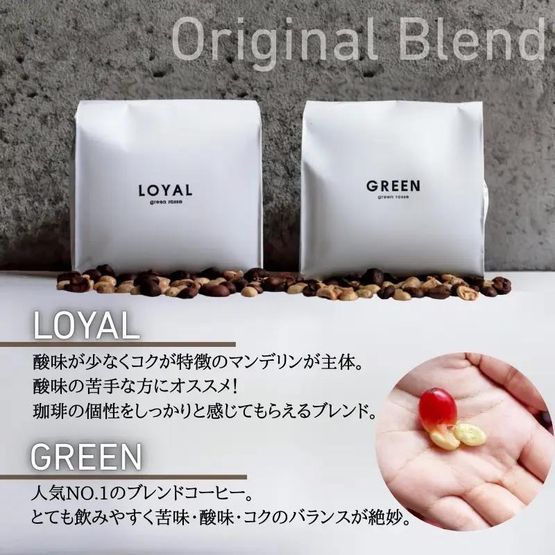 【定期便　毎月お届け3か月】オリジナルブレンドコーヒー2種 飲み比べセット