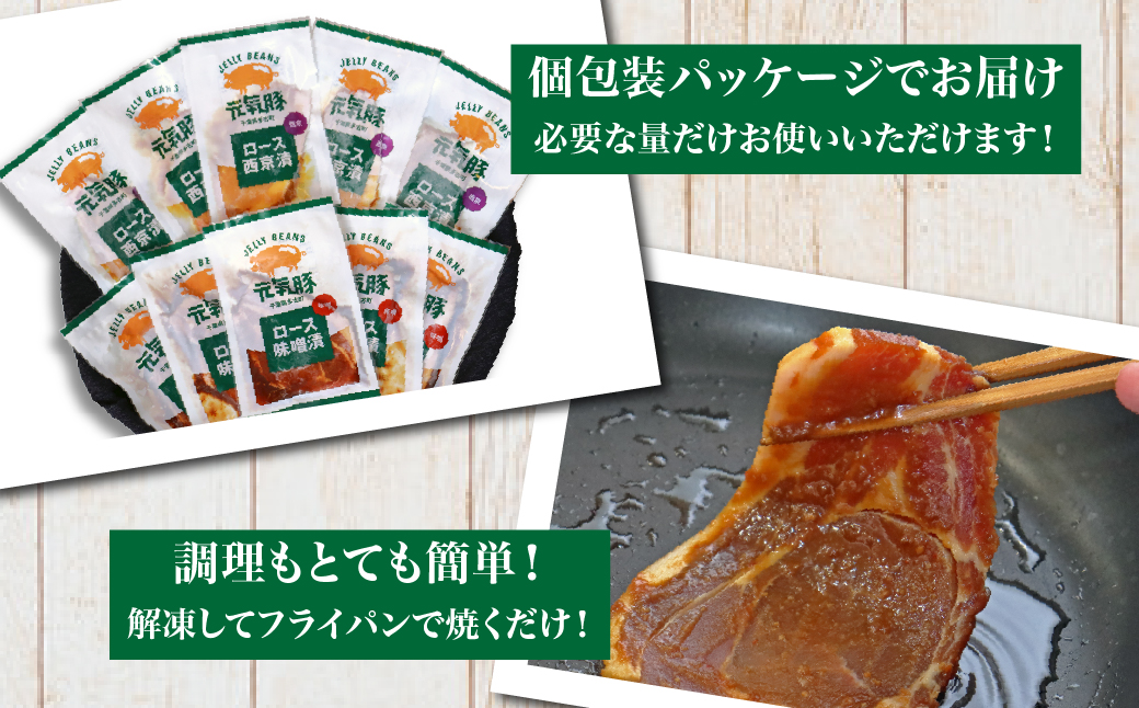 【千葉県産三元豚】元気豚 ロース味噌漬2種セット(10枚入り)【配送不可地域：離島・沖縄県】 TAKB012