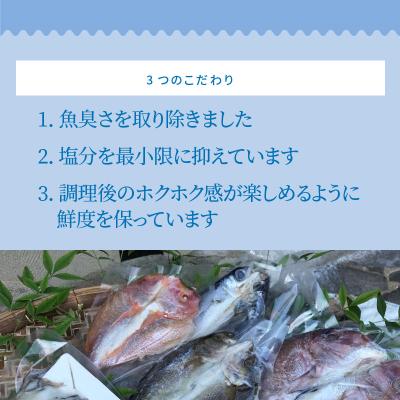 ふるさと納税 天草市 旬の鮮魚一夜干しボックス 3種5枚セット 干物_S059-007A |  | 02