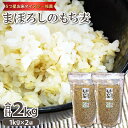 【ふるさと納税】 5つ星お米マイスター推薦 1kg×2袋 もち麦 まぼろしのもち麦 スーパー食材 スーパーフード 幻の麦 麦 食物繊維 腸内環境 健康食 ダイエット ご飯 ごはん 腸活 ギフト プレゼント 贈答 お歳暮 熨斗