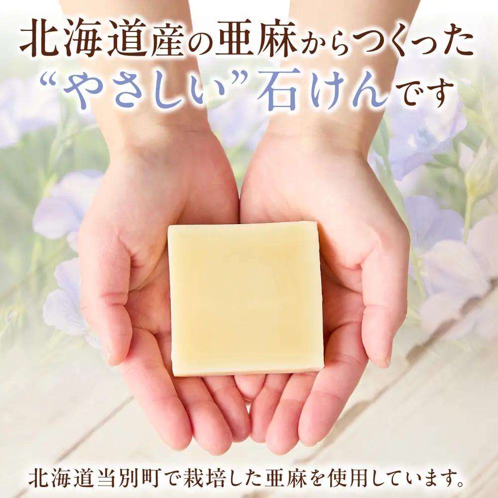 亜麻仁油石けん ビターシトラスの香り 85g×1個 亜麻公社