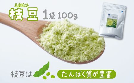 ナガホリの野菜パウダー 枝豆 3袋 1袋 100g | 野菜 パウダー 野菜 パウダー 野菜 パウダー 