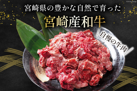 和牛 訳あり 宮崎県産 切り落とし 500g 和牛
