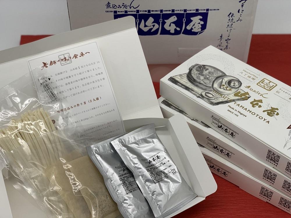 山本屋 味噌煮込みうどん（半生麺2食入り2セット　常温タイプ） 大正１４年創業老舗の味