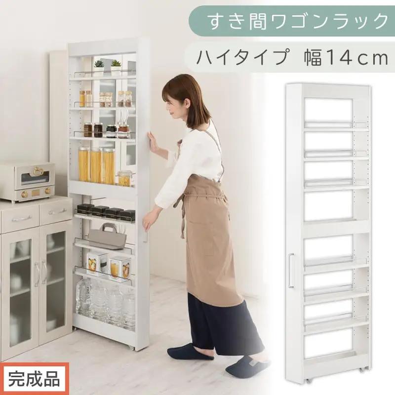 【完成品でお届け】すき間ワゴンラック ハイタイプ〔幅14cm〕（ホワイト）隙間収納 キッチンラック スリム スリムラック キッチン キッチンワゴン 収納 すき間収納 ランドリー ラック 9段 KKANRA945057-0-WH2
