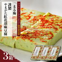 【ふるさと納税】まる梅謹製やまがた紅花胡麻豆腐 3箱セット