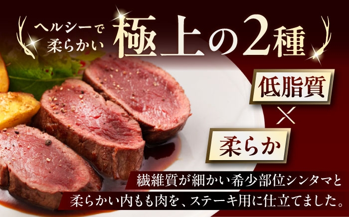 鹿肉 ステーキ2種セット ジビエ 鹿 モモ セット 詰め合わせ ステーキ ステーキ用 赤身 冷凍 