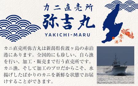 『佐渡島から食卓へ』浜茹で紅ズワイガニむき身（500g/1ｐ）