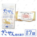 【ふるさと納税】 季節限定 雑魚せんべい 38g/袋×6種 つがにクラッカー 70g 菓子 スナック 煎餅 せんべい ざこせん 堅焼き菓子 イダ ハエゴ ナマズ セイサク スナフキ ボンゴ 甲殻類 もくずがに CAS冷凍 詰め合わせ セット 期間限定 7月以降発送