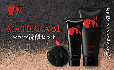 洗顔セット MATERRA81 マテラ洗顔セット クレイ 洗顔セット