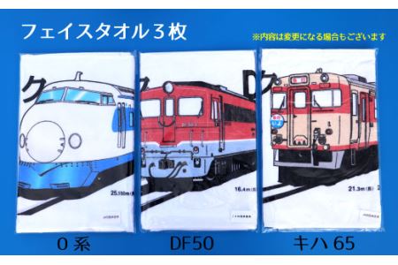 四国鉄道文化館　オリジナル鉄道グッズセット　A
