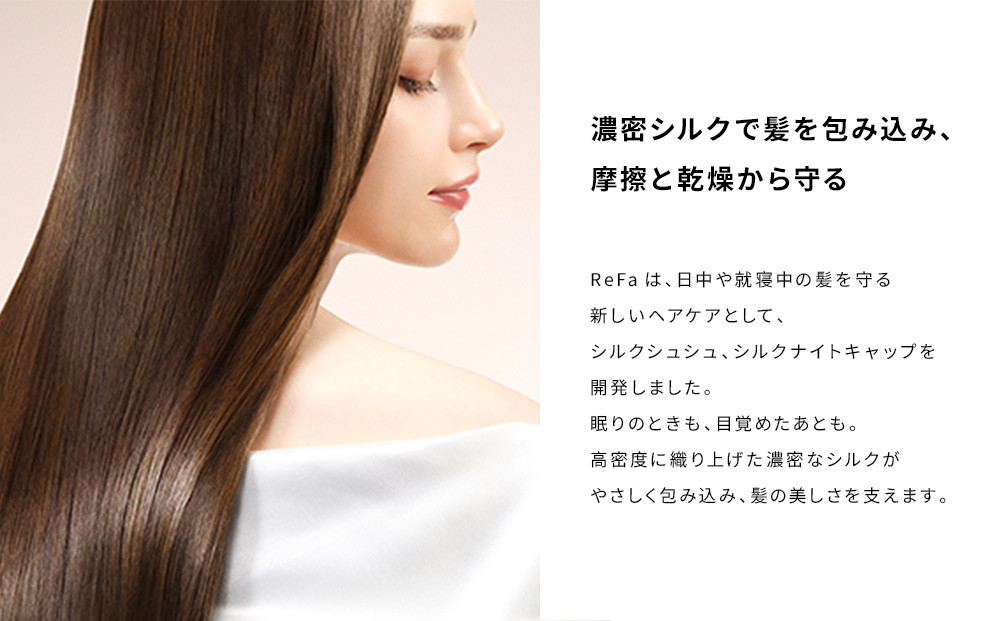 ReFa SILK CHOUCHOU AURA【ブラック】｜リファシルクシュシュオーラ
