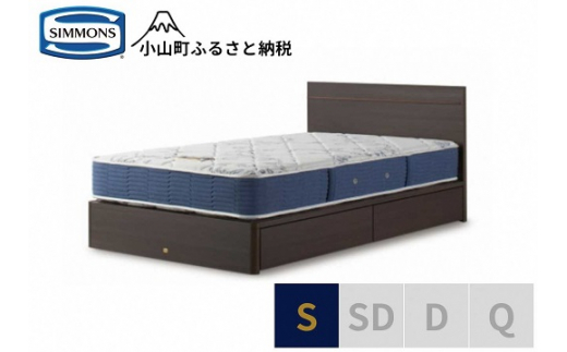 【 シモンズ 】シングルベッド BSフラットⅡ 引出付/BSゴールデンバリュー AB2111A ダーク色【 シモンズ Simmons ベッド マットレス 寝具 静岡県 小山町 】