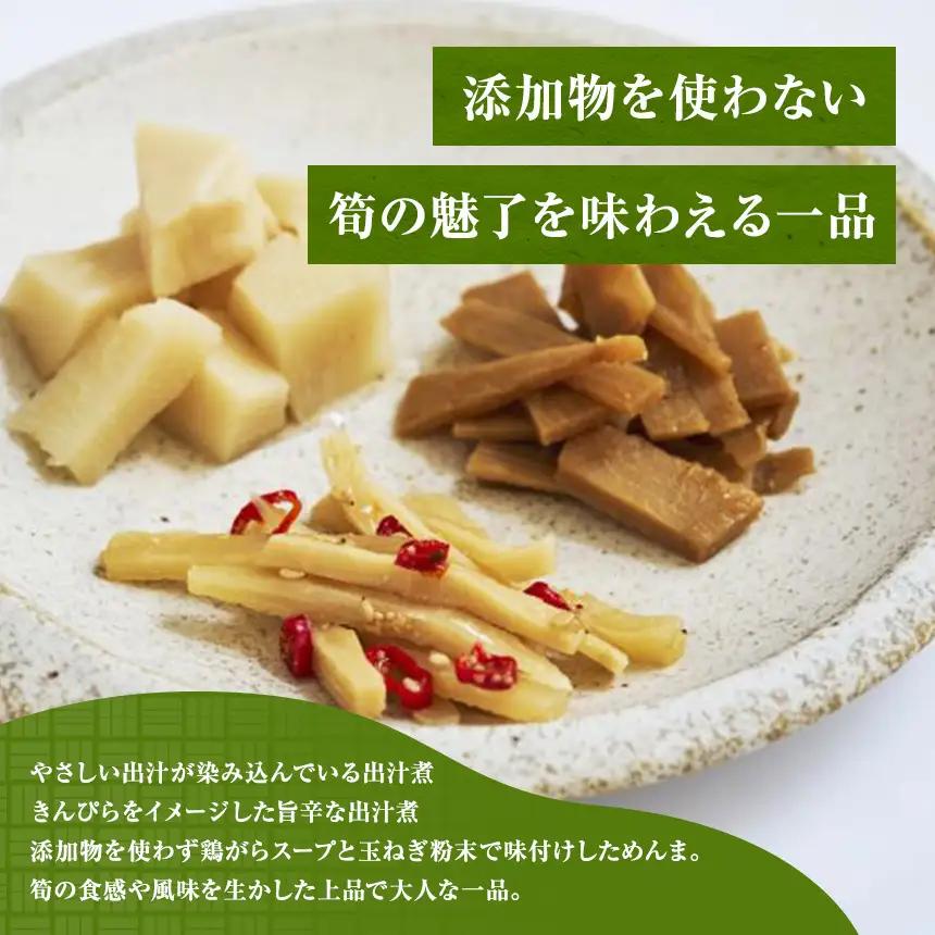 MINEMINE 山口県産 筍 の 出汁煮 ・ 旨辛出汁煮 ・ めんま 3種 セット 