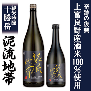 純米吟醸　十勝岳　泥流地帯　720ml　2本セット