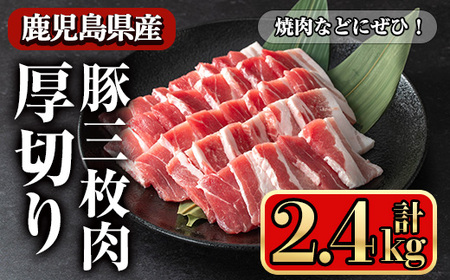 豚肉 バラ スライス 鹿児島県産 豚 三枚肉 厚切り 焼き肉【小迫ストアー】A864